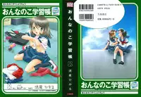 [Nagareboshi Hikaru] Onnanoko Gakushuuchou