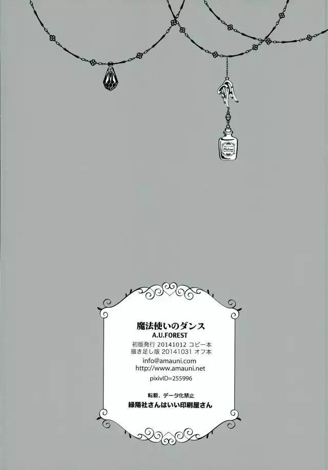 魔法使いのダンス