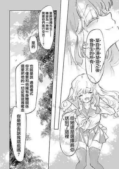 神さまの怨結び 第12巻