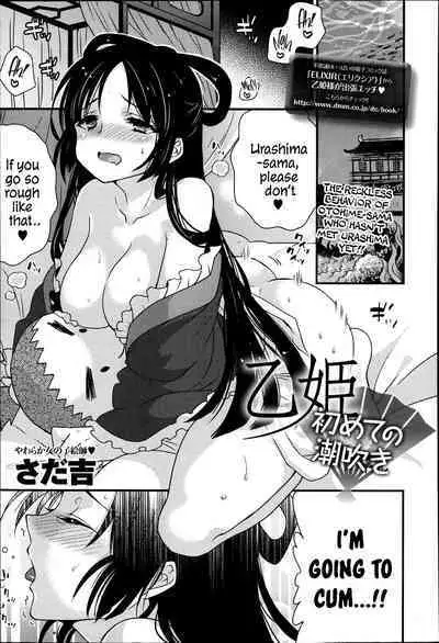 Otohime Hajimete no Shiofuki | Otohime's First Time Squirting