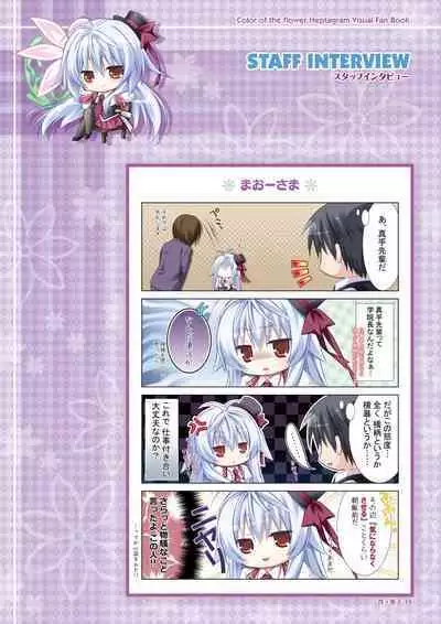 Hanairo Heptagram visual fanbook