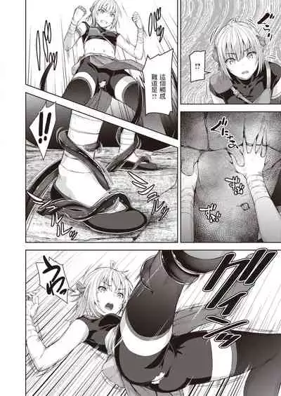 [燵成] まともな女冒険者がエロトラップダンジョンに迷い込んだ話 第二話 (異世快楽天 Vol.4) 中文翻譯