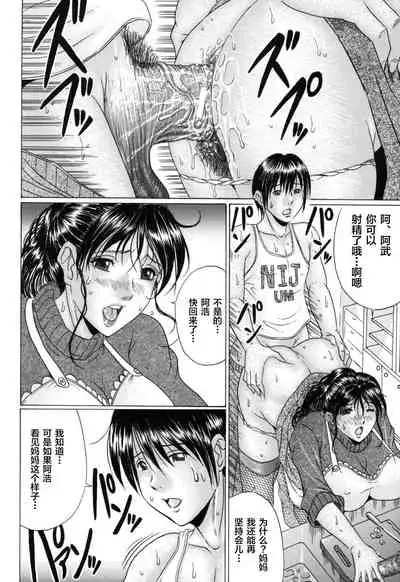 [Murasame Masumi] Mama Kui! [Chinese] [转尾巴猫汉化]