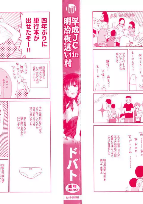 Heisei JC in Meiji Yobaimura