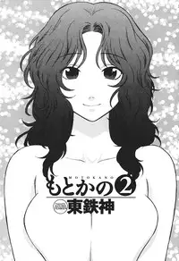 [Azuma Tesshin] Motokano 2