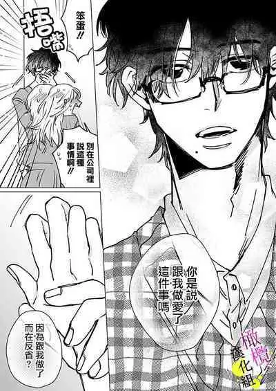 [Hisa Matsue ito okumade motto, Naka made sosoide~01-02｜注入进来哦、更往里一些更深一些~01-02话[中文] [橄榄汉化组]