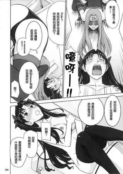 (C95) [High Thrust (Inomaru)] Rinkan Mahou -Soushuuhen- (Fate/stay night) [Chinese] [B·C漢化]