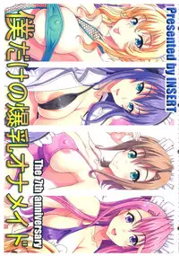 (COMIC1☆7) [INSERT (Various)] Boku dake no Bakunyuu Onamaid -7 Shuunen Kinen Goudoushi-