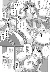 [Komori Ei] Inwaku Metamorphose