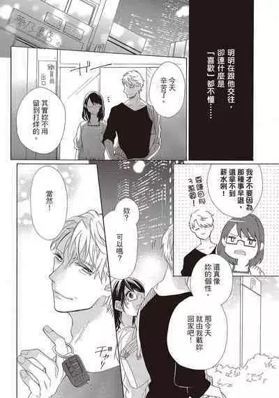 宅女愛上肉食紳士～絕頂！大叔級的神技～ 1