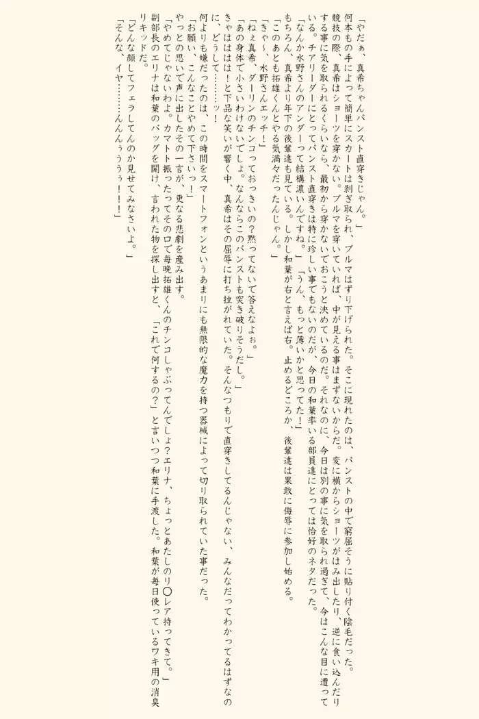 Cheerleader Forced to Do Penance ~It's Your Fault~