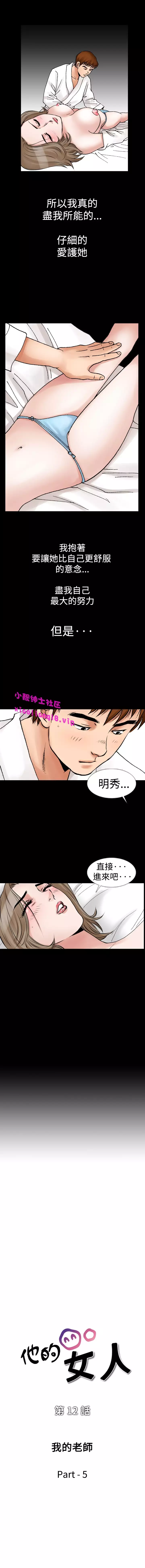 中文韩漫 他的女人 Ch.0-12