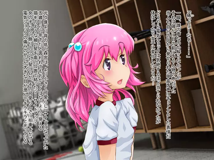 Nyotaika Stun Gun ~Ijimekko Revenge Rape~