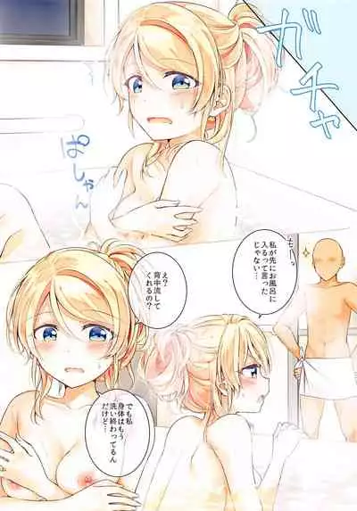 Eli-chan to Ofuro de Ecchi Suru Hon
