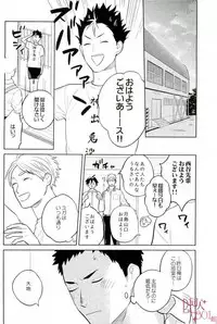 (SUPER26) [Ohige (Kanu)] Straight Error (Haikyuu!!)