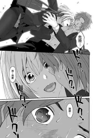 Itaiamai | 痛苦的甜蜜 Ch. 1-23