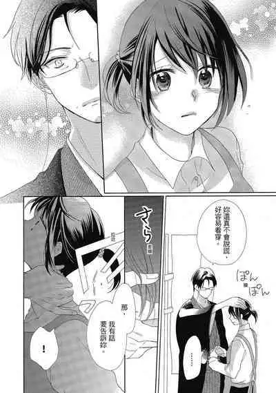 宅女愛上肉食紳士～絕頂！大叔級的神技～ 4