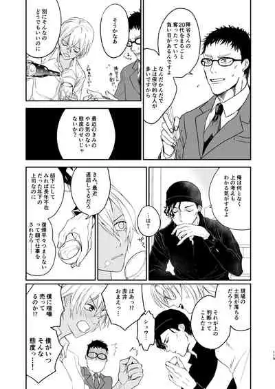 [hevano (Oshinko)] many many thanks (Meitantei Conan) [Digital]