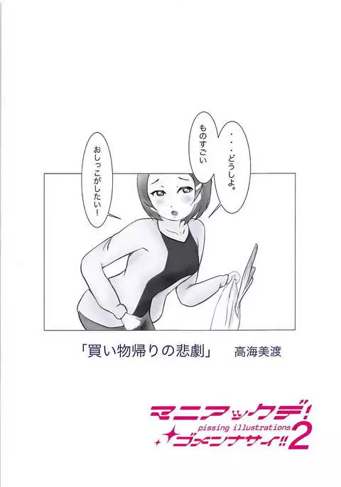 Maniac de! Gomennasai!! 2