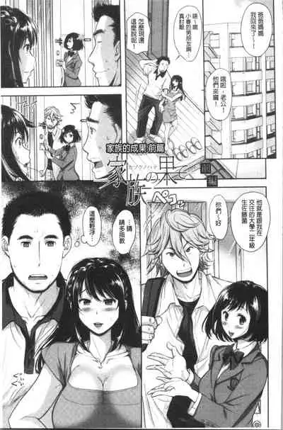 [Shirono Mahiro] Kono Sukebe ni Shite Kono Sukebe Ari | 有其淫娘(色女兒)必也會有其淫母(色媽媽)存在 [Chinese]