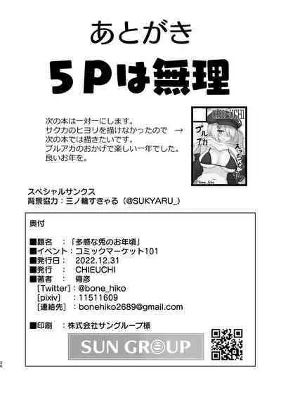 Takan na Usagi no Otoshigoro