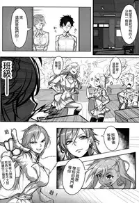 (C95) [Nameless (月の仙人丿)] 教師体験 (Fate/Grand Order) [空気系☆漢化]