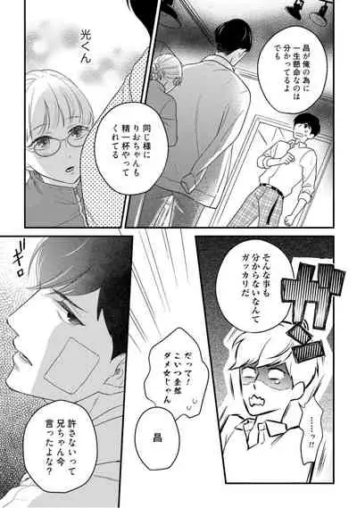 【ラブコフレ】教えてください、藤縞さん！ 第2-19話