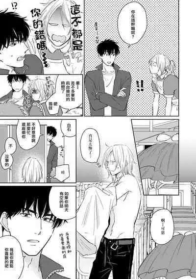 Suki ni Nattara Dame desu ka? | 不可以喜欢上你吗? Ch. 1-4