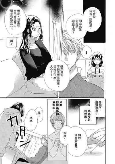 宅女愛上肉食紳士～絕頂！大叔級的神技～ 4