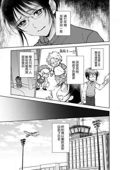 Osananajimi ga mejūdesu! ! | 青梅竹马是女汉子！！1-4