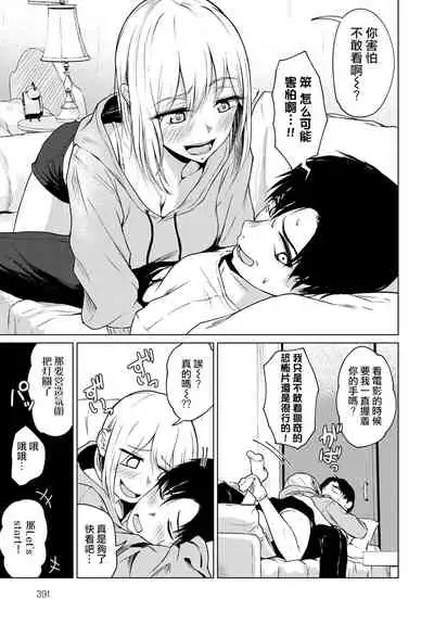 Kowagari wa Docchi? | 害怕的是哪位呢？