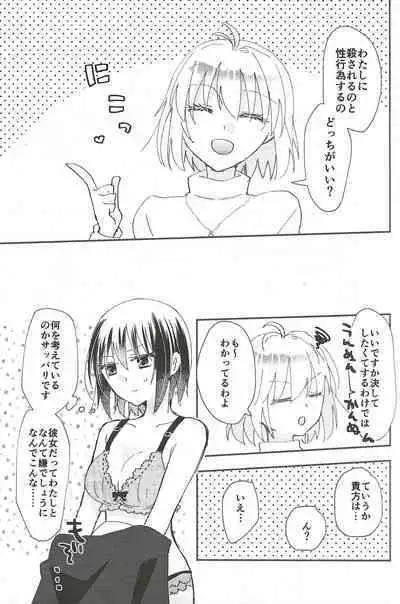 Heya no Nakami Wa Nan Daro Na