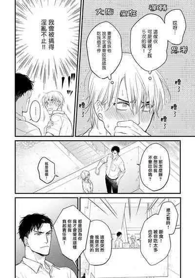 Tabetemo Oishiku Arimasen 2 | 尝起来一点都不好吃 2 Ch. 6-8