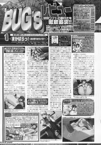 BugBug 2011-05 Vol. 201