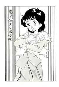 [Goblin Moriguchi] Ganbare Kunoichi Keiko