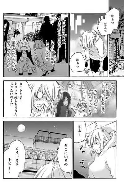 白×黒王子～ことりと野獣の淫らな生活【完全版】