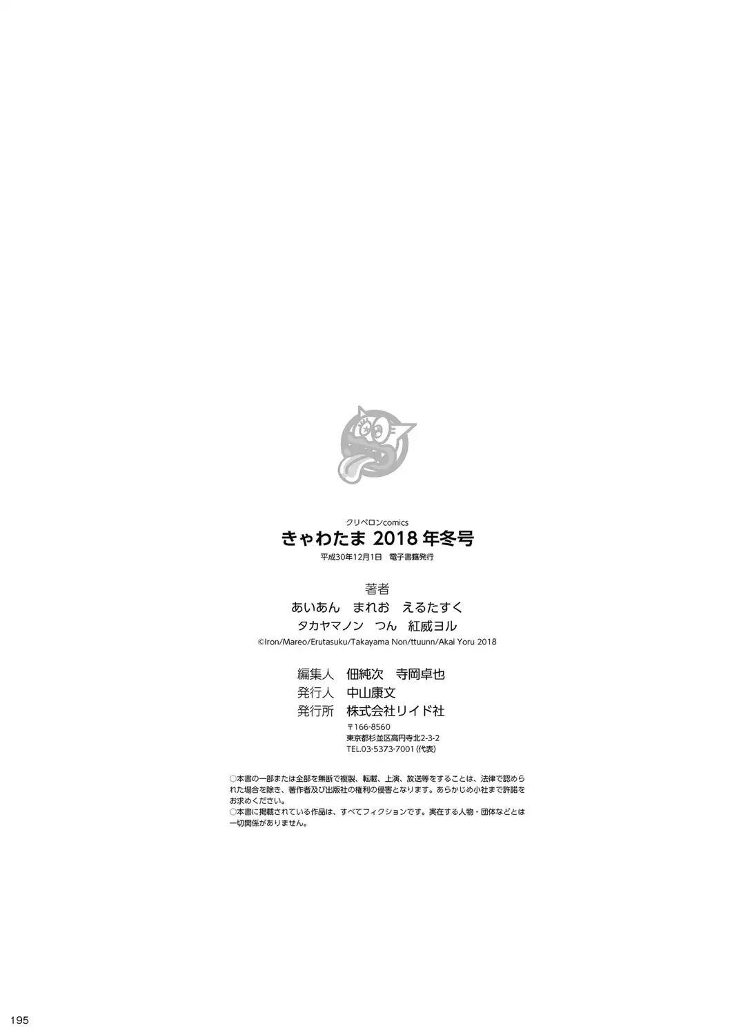 Kyawatama 2018-nen Fuyu Gou