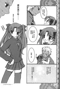 (CR36) [Last Eden (Amane Mari)] Fall in Destiny (Fate/stay night) [Chinese]