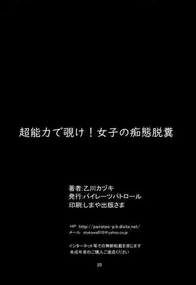 Chounouryoku de Nozoke! Joshi no Chitai Dappun