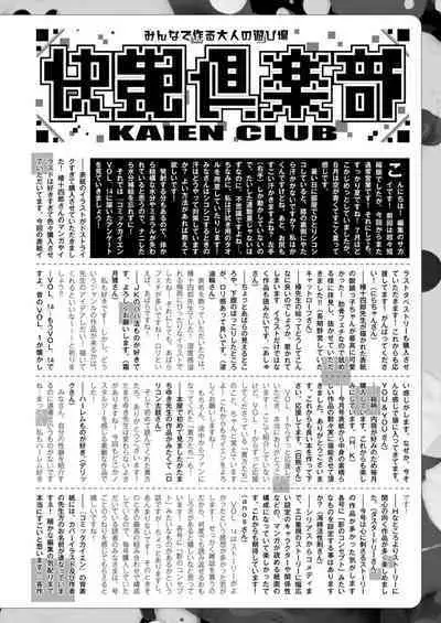 Comic Kaien VOL.16