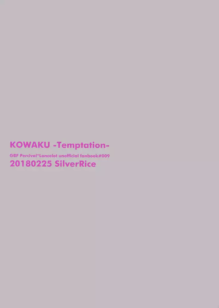 Kowaku -Temptation-