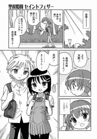 [Homing] Seiyoku Kitou Saint Feather