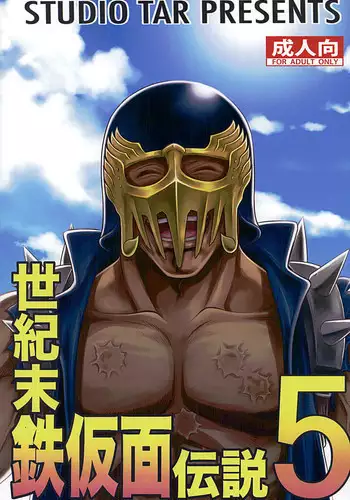 (C89) [Studio Tar (Kyouichirou)] Seikimatsu Tetsu Kamen Densetsu 5 (Fist of the North Star)