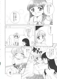 [Anthology] Ero-chan to Issho 3 (Cardcaptor Sakura)