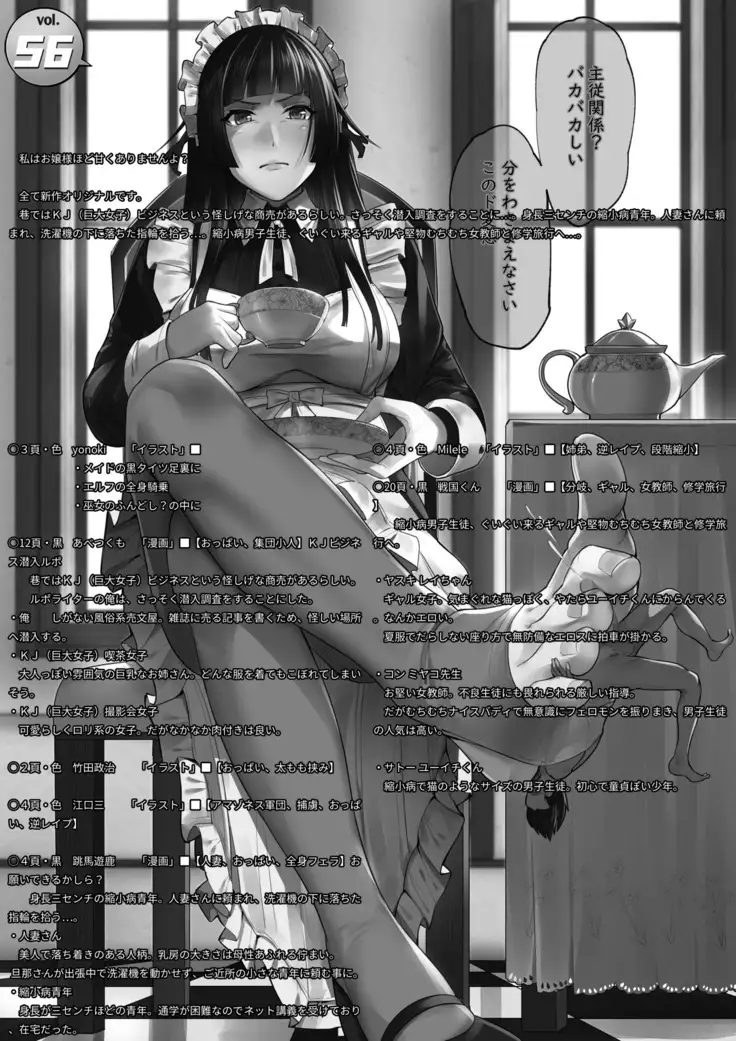 MM No. 56 I am not as sweet as a girl?