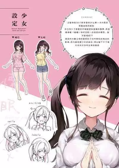 (C100) [Tegone Spike (Senji)] Kaimin Shoujo - healing girls [Chinese] [草莓奶茶個人漢化]