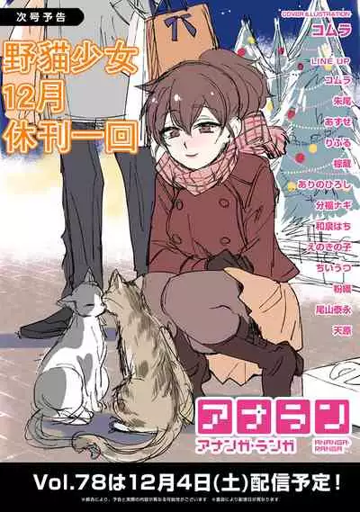 Noraneko Shoujo to no Kurashikata | 與野貓少女一起生活的方法 Ch. 22-31