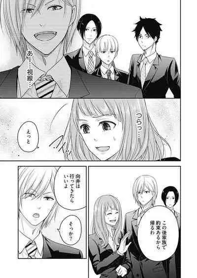 向井のクセにエロすぎるッ 2