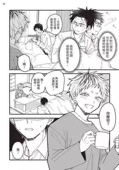 tonari no henai kun | 隔壁的偏愛小子 Ch. 1-3