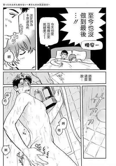 Amattare wa Inu mo Kuwanai | 嗲嗲甜甜超腻歪 01-03